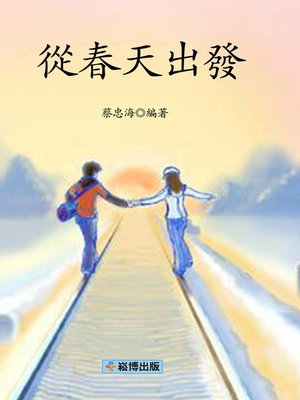 cover image of 從春天出發